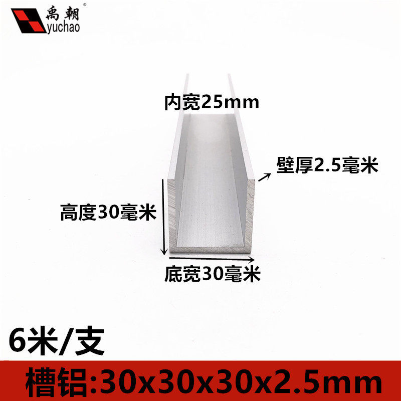 铝合金u型槽包边扣条30X30X2.5玻璃卡槽u形铝槽铝合金型材边框