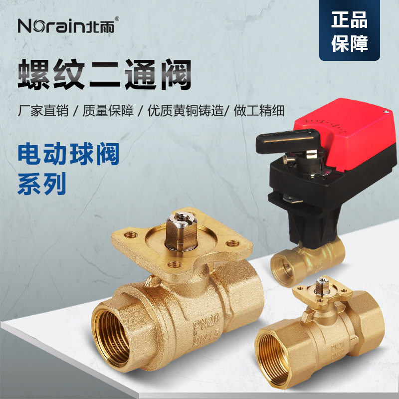 螺纹电动二通阀 铜球阀水阀驱动器风阀执行器 模拟量浮点型开关型,电子元器件市场,电线扎带/束线带,淘宝优惠券,粉丝福利购,淘宝优惠卷