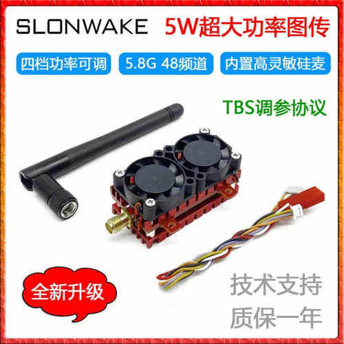 新品 5W图传发射模块VTX 5.8G超大功率5000mW远距离FPV固定翼远航