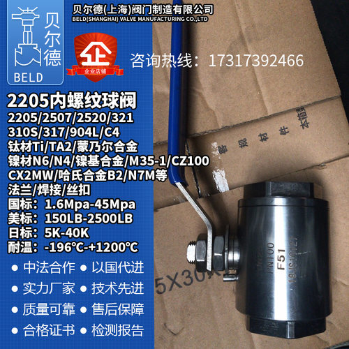双相不锈钢丝扣高压球阀2205 F51 2507 F53双相钢内螺纹阀门 内丝