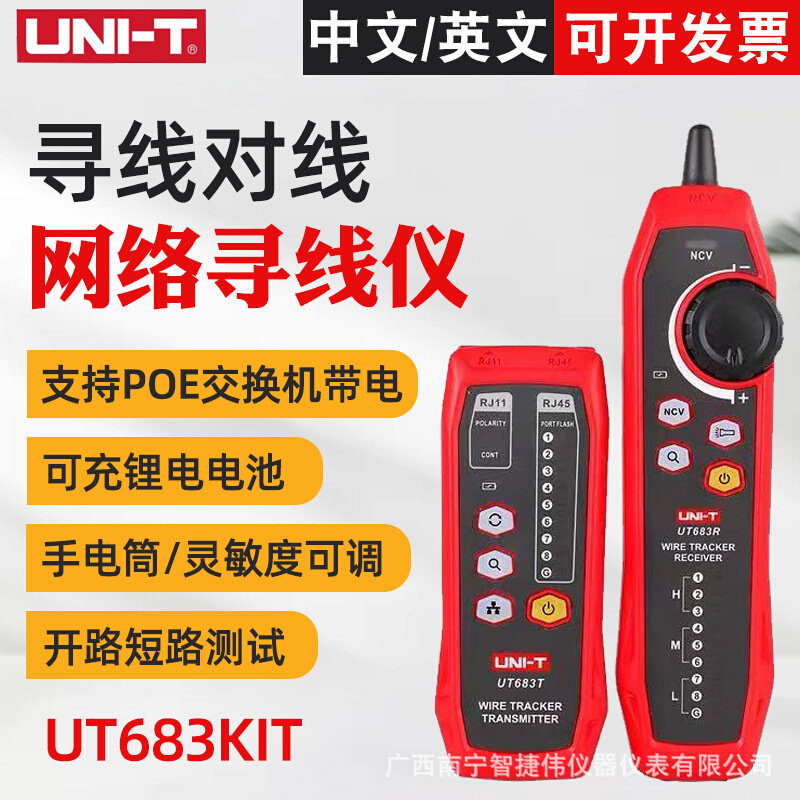 优利德UT683KIT/UT685BKIT网络寻线仪查线器测线巡线仪网络测试仪
