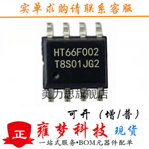HT66F002 SOP8 封装8SOP 经济型AD型Flash MCU现货代烧录
