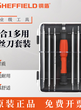 钢盾 S037005 12合1多用螺丝刀套装 一字十字花型螺丝刀起子组套