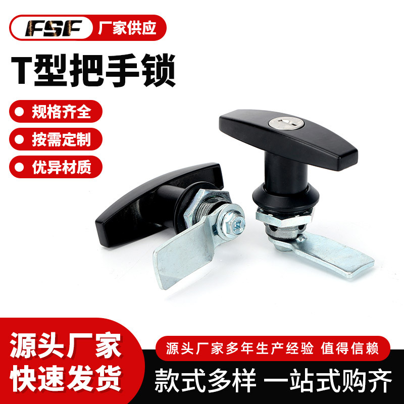 T型把手锁 MS324不锈钢机柜锁碳钢把手锁 配电箱把手锁开关柜门锁