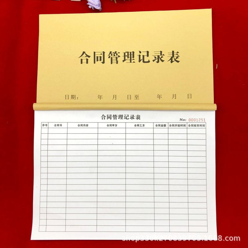 包邮人事行政通用合同管理记录表合同存档档案信息记录本查档登记