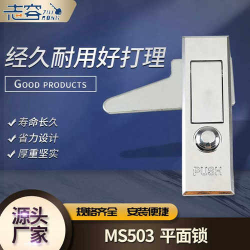 现货供应多规格MS503平面锁锌合金按钮弹跳式电气工业配电柜锁