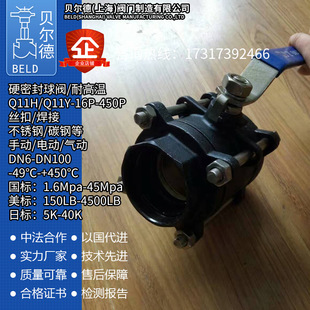 碳钢三片式 硬密封球阀 耐高温阀门 丝扣 焊接 Q11Y 16C 内螺纹