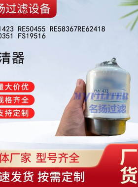 供应滤芯P551423 RE50455 RE58367RE62418 P550351 FS19516滤清器