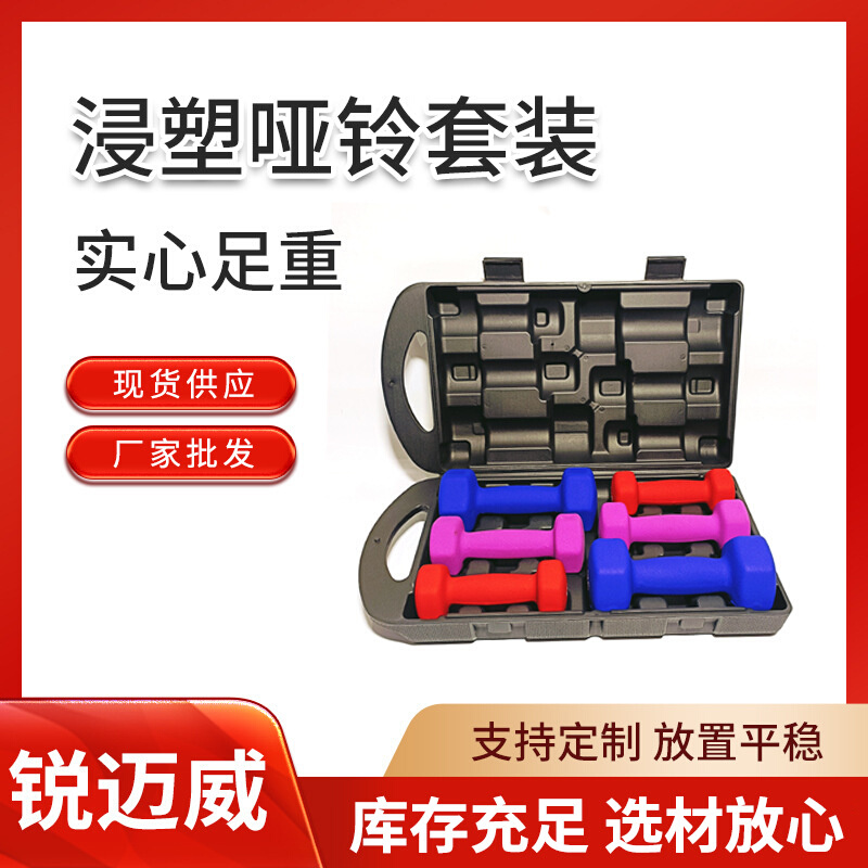 跨境浸塑哑铃套装健身家用实心铸铁铸铁包胶哑铃纯铁套装组合哑铃