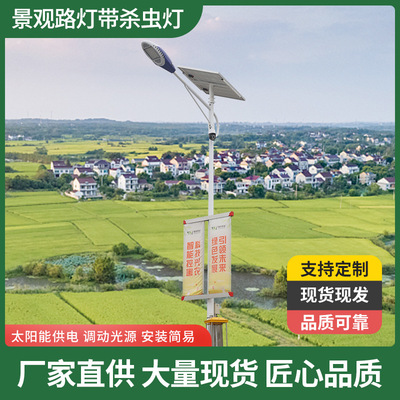 太阳能杀虫灯带路灯茶园果园联网频振风吸式灭虫灯带防水厂家直销