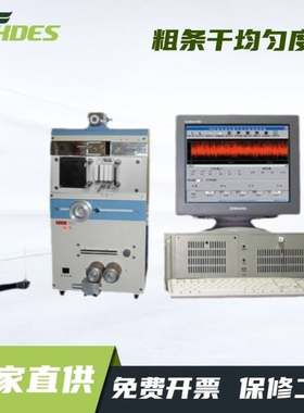 锡德恩斯电容式条粗条干均匀度仪 YG137T