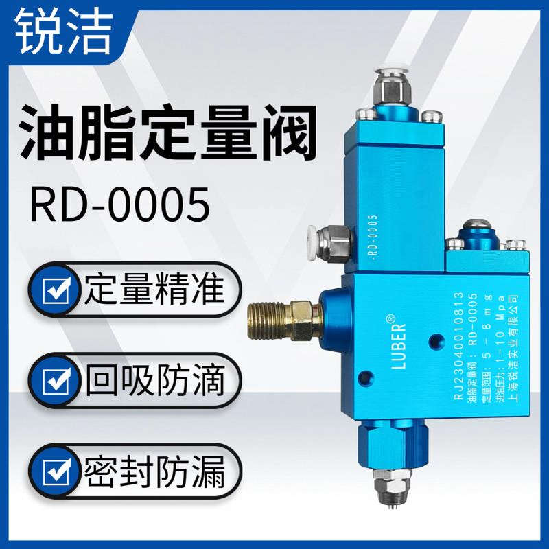 微量定量阀RD-0.005克上海精密注脂机 厂家直销 重复精度高