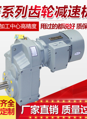 F系列斜齿轮减速机F37 F47 F57 F67 F77 F87 F97 F107 FAF减速机