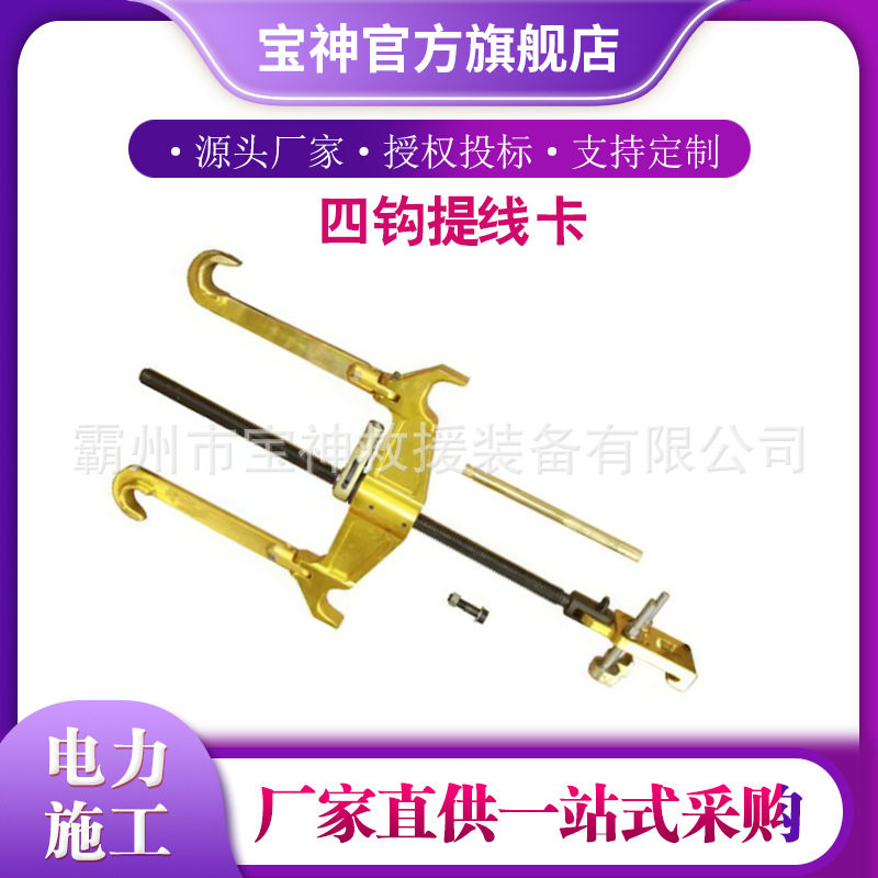 电力检修提线吊钩卡浮动式四钩提线卡四六八钩直线提线器