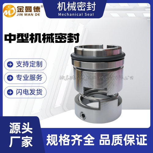 金曼德供应批发 106U机械密封 106U-48机械密封 内装式机械密封