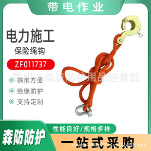高压蚕丝绳吊钩ZF011737蚕丝导线后备保护绳铝合金保护钩绝缘吊钩
