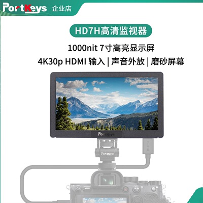 Portkeys艾肯 HD7H 相机单反微单外接监视器4K HDMI 7寸1000亮度