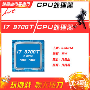 八核心八线程1151 主频3.6G CPU处理器 9700T 新鑫业电子全新I7