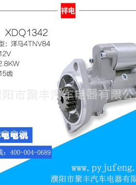 洋马4TNV84汽车起动机马达 XDQ1342 15齿 S13-332 129136-77011