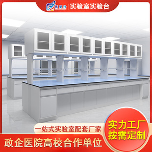 弗莱仕实验室工作台实验桌化验操作台试验台全钢中央台钢木实验台