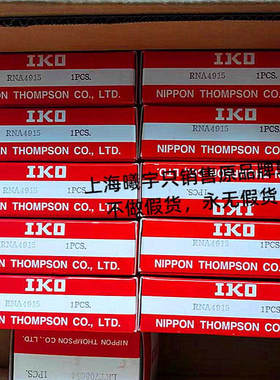 浙江嘉兴销售 日本IKO滚针轴承RNA4915+LRT758530等现货