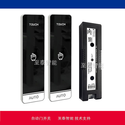 M-602 自动门无线触摸开关  电动玻璃门 感应平移门 手按开关