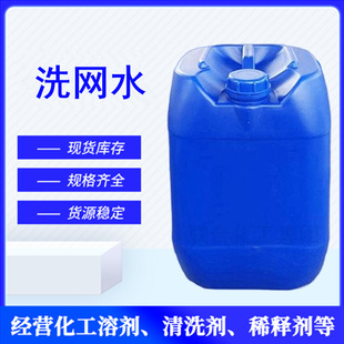 清洗网丝 网板油墨清洗剂 稀释油墨 30L装 环保无味 719洗网水
