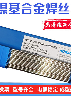 MID ERNiCu-7镍铜焊丝SNi4060蒙乃尔Monel400镍基焊丝