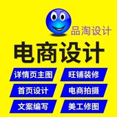 拍照详情页主图制作阿里商铺首页装 电商设计 产品图抠图精修 修