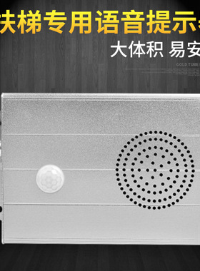JQT02语音提示器红外线人体感应式语音提示器地铁电梯迎宾器