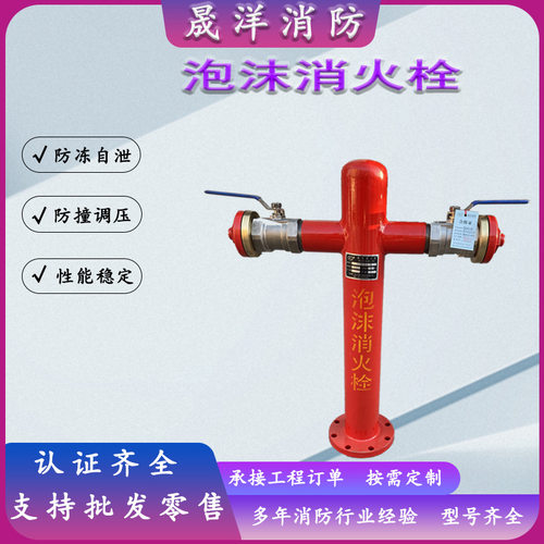 地上泡沫消火栓PS100/65泡沫消火栓DN100室外快开防冻防撞泡沫栓