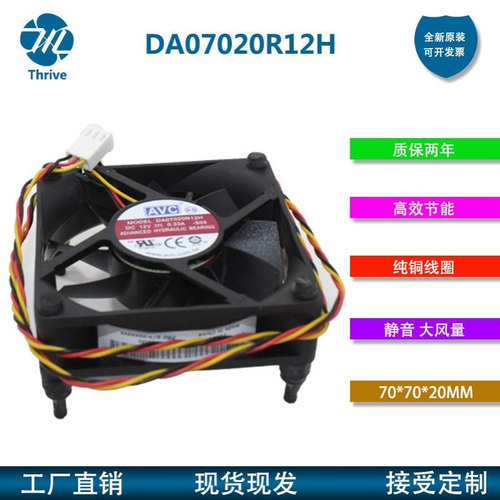 全新AVC DA07020R12H 7cm 7020 12V0.33A电脑CPU机箱静音散热风