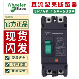电动汽车直流空气开关UPS光伏专用直流塑壳断路器DC160A250A400A