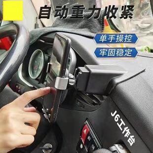 一汽解放J6P车载手机支架J6V大货车工作台导航固定支撑架JH6防震