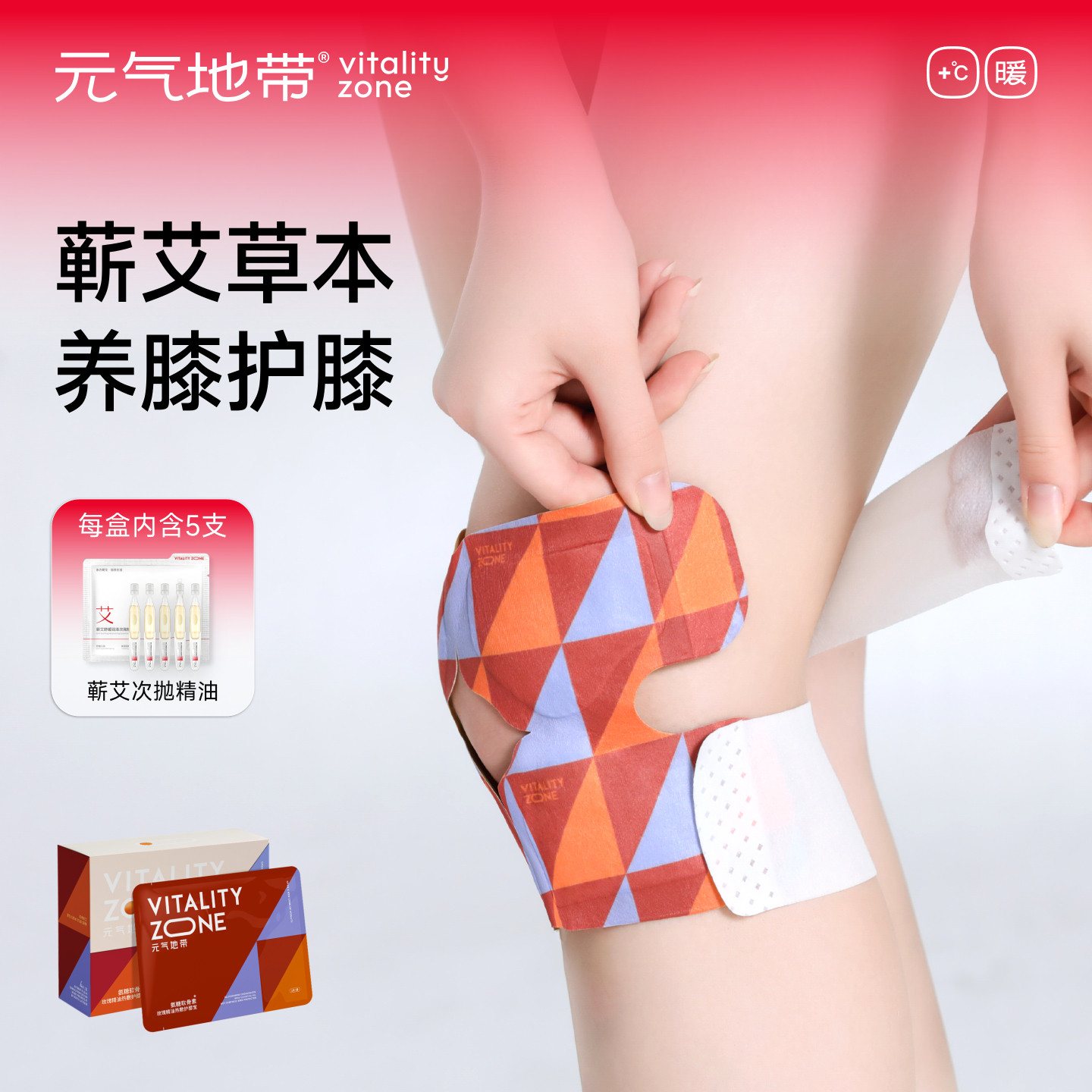 膝盖热敷贴蕲艾精油氨糖软骨素