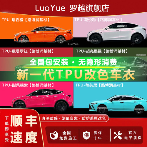 全国包安装全车花悦粉TPU金属膜
