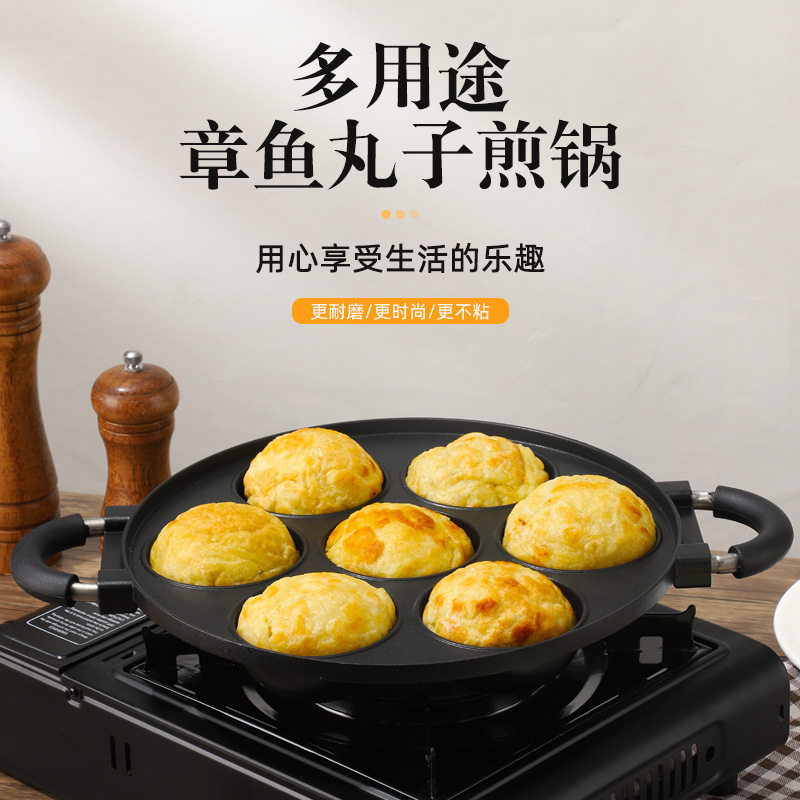 新款章鱼丸子煎蛋锅无涂层蛋饺锅家用不沾锅加深鸡蛋汉堡机铝模具