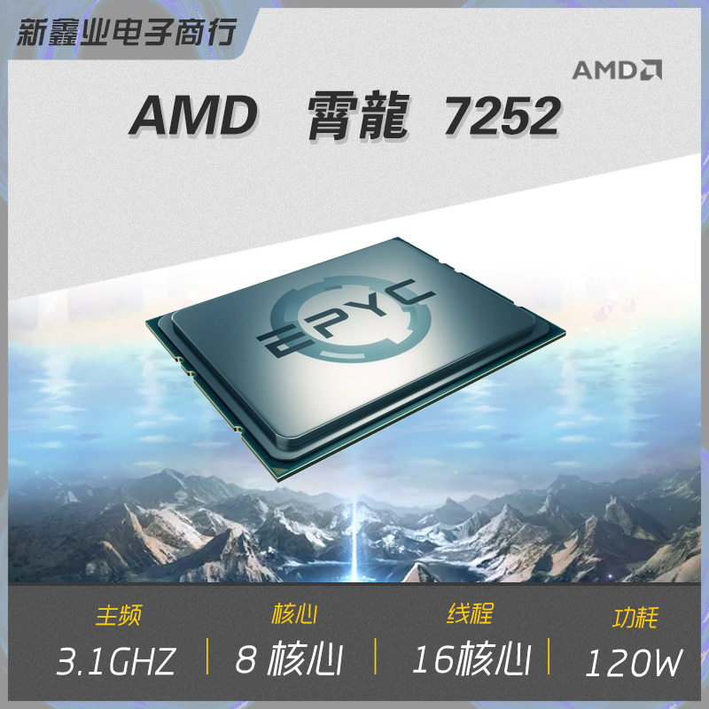 全新AMD 霄龙 7252 散片 台式机服务器 EPYC 7002系列 CPU
