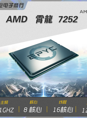 全新AMD 霄龙 7252 散片 台式机服务器 EPYC 7002系列 CPU