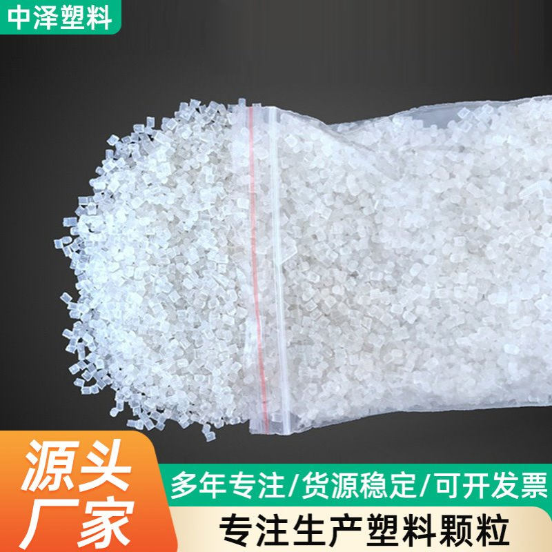 厂家批发透明GPPS颗粒料塑料制品原料高韧性聚苯再生注塑再生料