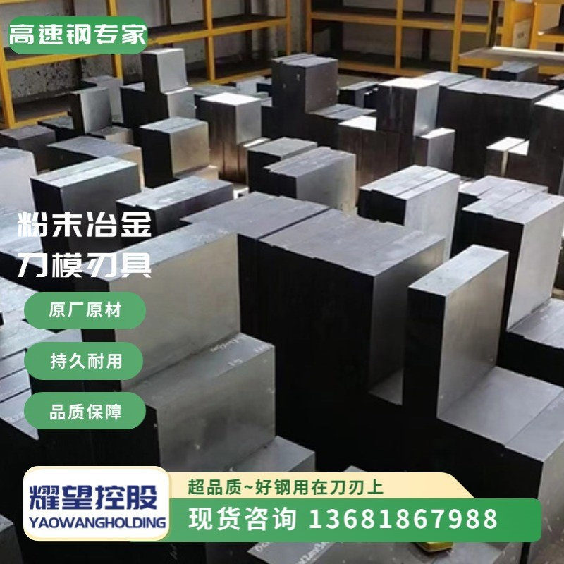 供应抚顺W6Mo5Cr4v2高速钢W6Mo5Cr4V2A1圆钢