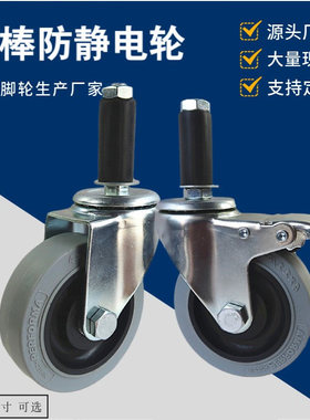 灰色插杆TPR防静电脚轮3寸4寸轮周转车10的6-9次方线棒精益管轱辘