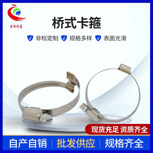 厂家批发304不锈钢桥式卡箍 波纹管固定抱箍英德式桥式喉箍