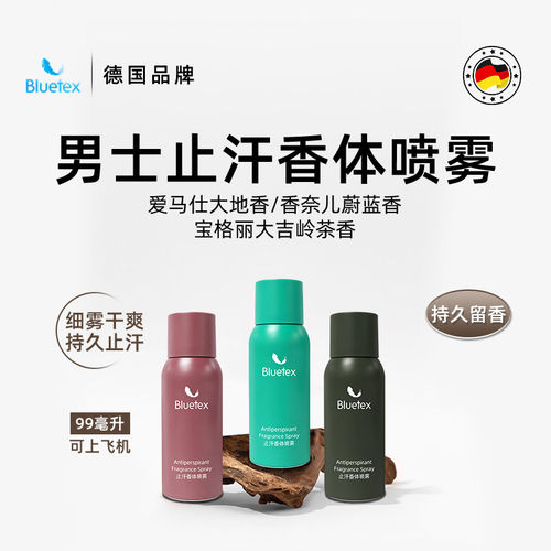 德国Bluetex男士止汗喷雾腋下露持久留香除异味旅行装可上飞机