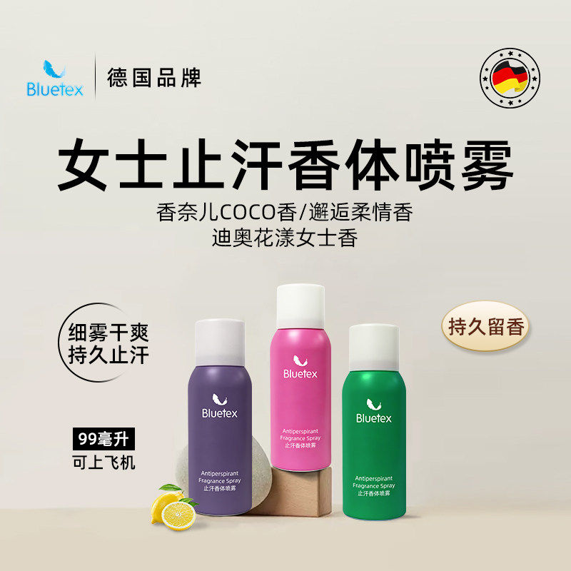 德国Bluetex女士止汗喷雾腋下露持久留香去异味旅行装可上飞机