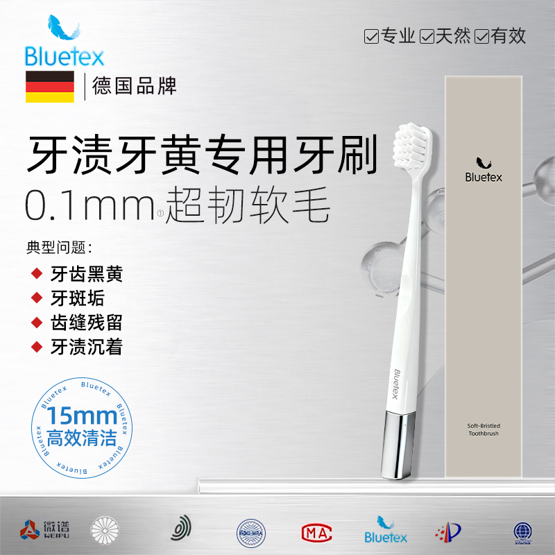 德国Bluetex超韧万毛牙刷高档软毛成人密宽头护龈男女士去黄去渍