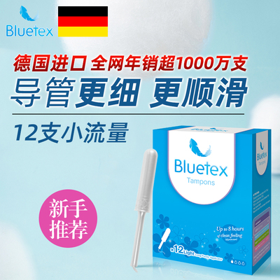 Bluetex蓝宝丝卫生棉条小流量普通大导管式例假月经期内置卫生巾