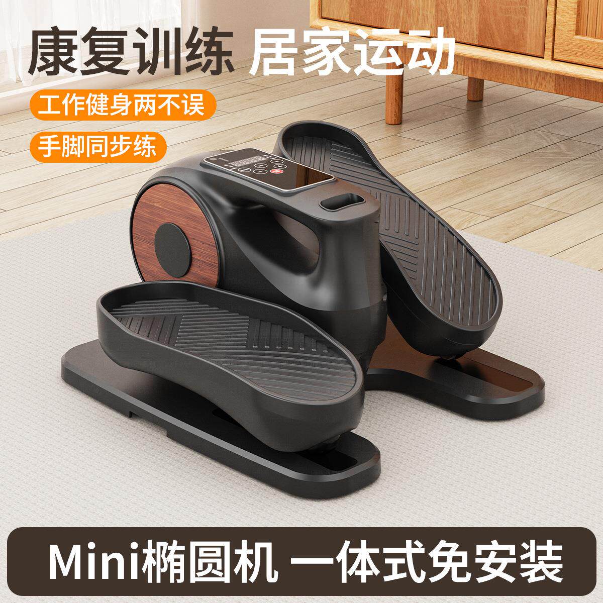 电动踏步机家用桌下椭圆机智能健步机辅助腿部下肢康复训练腿脚