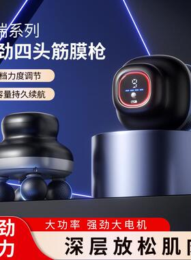 跨境四头筋膜枪专业级全自动按摩器四头肌肉放松深层电动按摩器仪