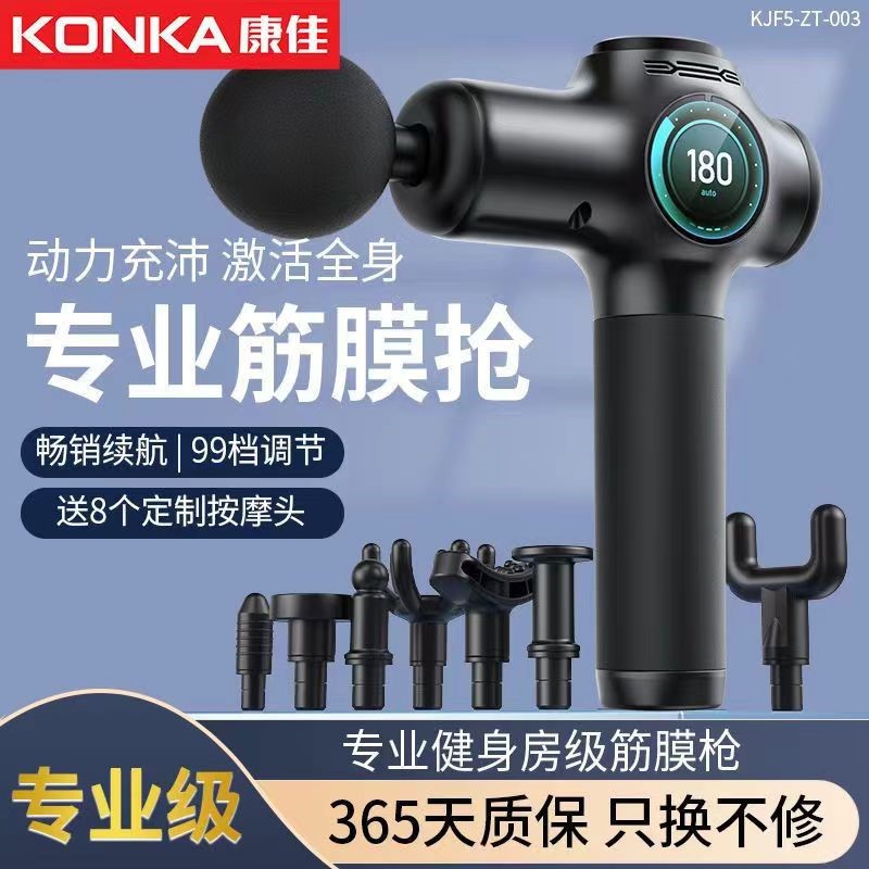 康佳筋膜枪肌肉放松按摩器仪颈膜抢专业级电动肌膜震动健身器材